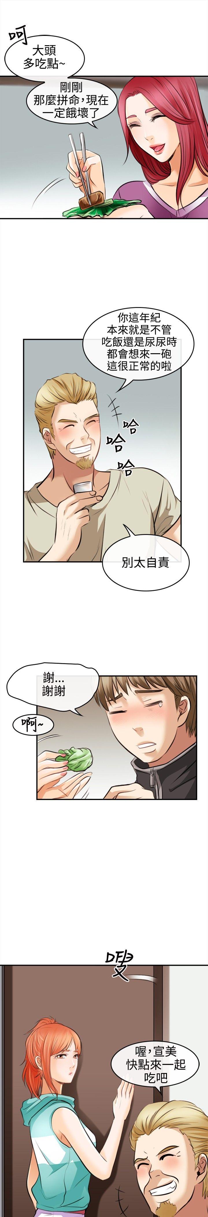 《性王之路》漫画最新章节性王之路-第3话免费下拉式在线观看章节第【15】张图片