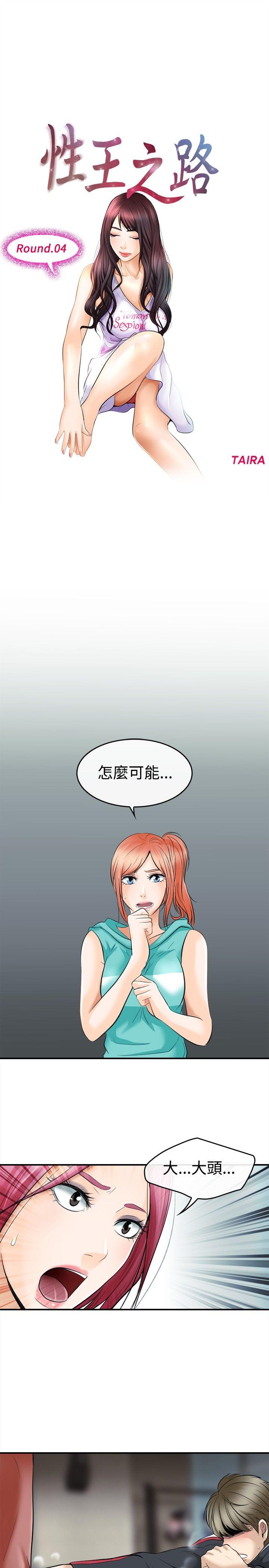 《性王之路》漫画最新章节性王之路-第4话免费下拉式在线观看章节第【5】张图片