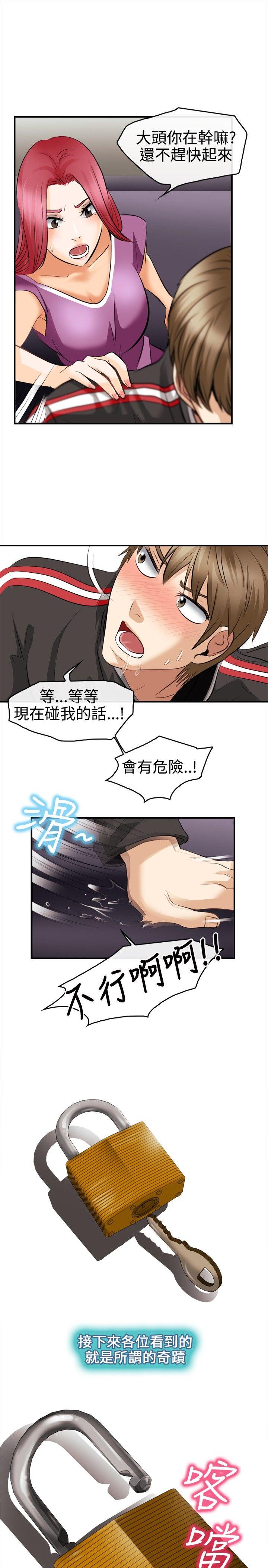 《性王之路》漫画最新章节性王之路-第4话免费下拉式在线观看章节第【15】张图片