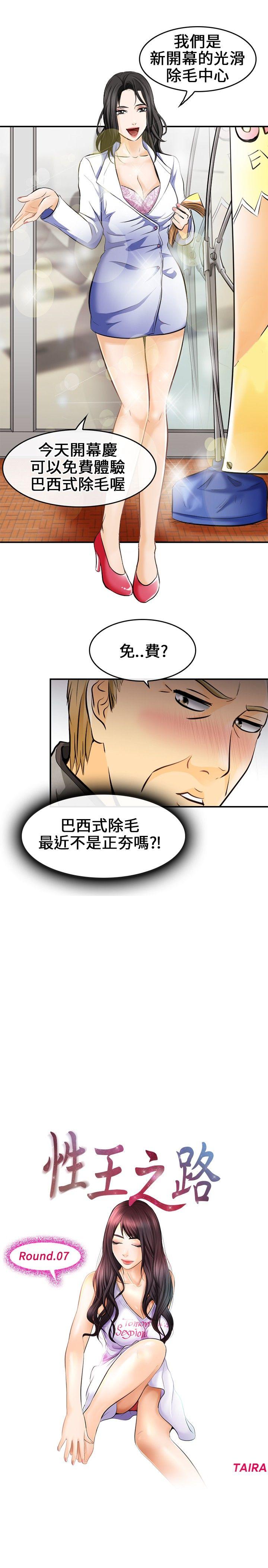 《性王之路》漫画最新章节性王之路-第7话免费下拉式在线观看章节第【1】张图片