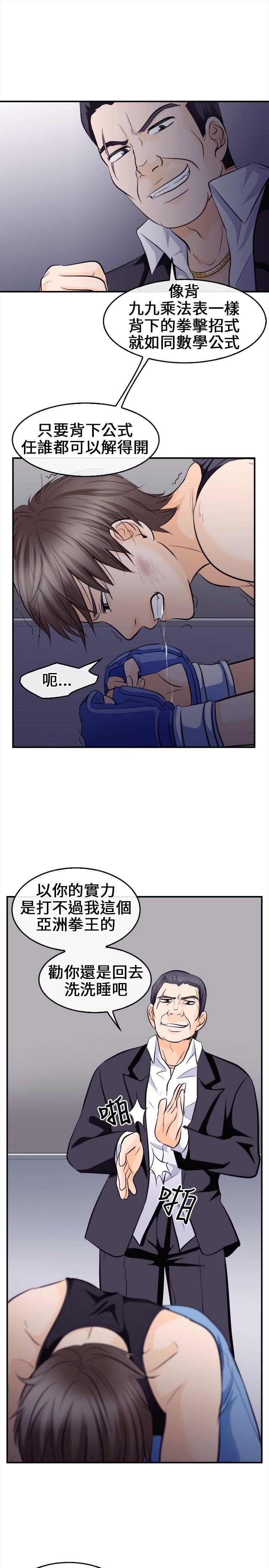 《性王之路》漫画最新章节性王之路-第8话免费下拉式在线观看章节第【10】张图片