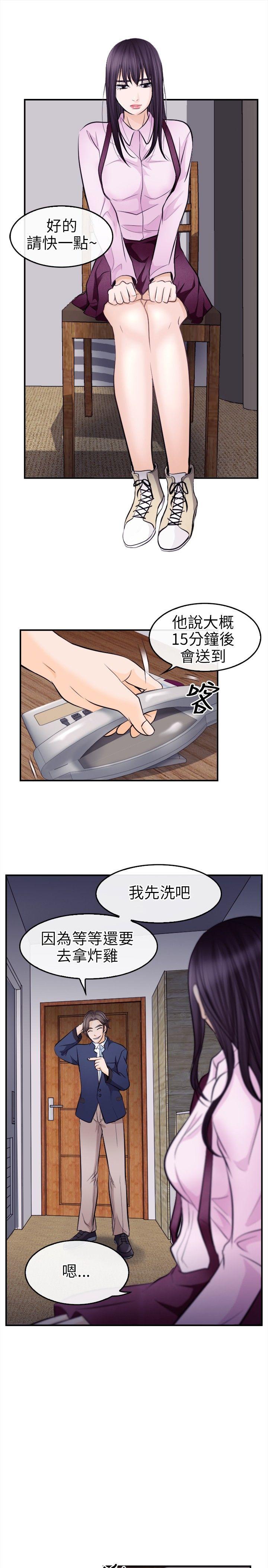 《性王之路》漫画最新章节性王之路-第11话免费下拉式在线观看章节第【8】张图片