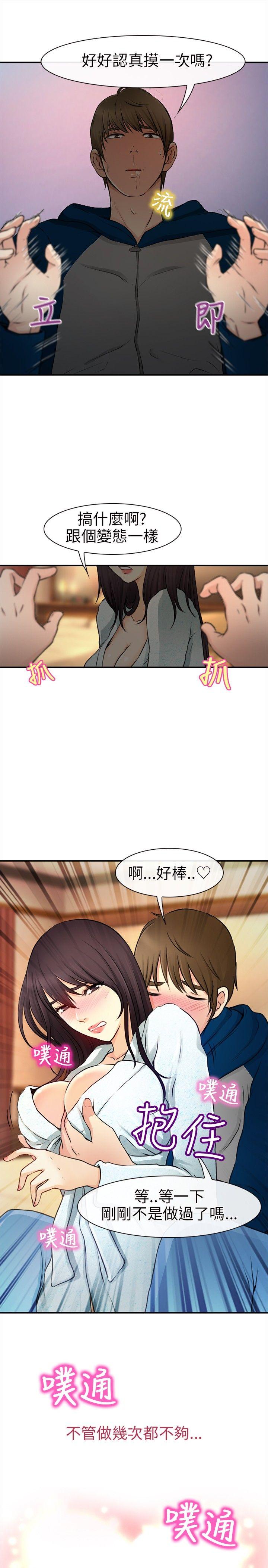 《性王之路》漫画最新章节性王之路-第19话免费下拉式在线观看章节第【9】张图片