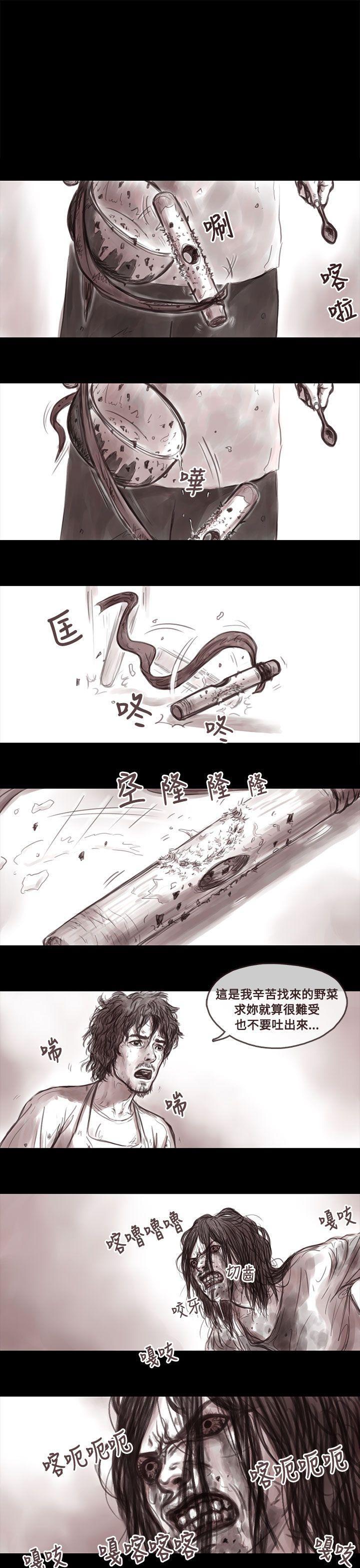 《残存》漫画最新章节残存-妻子 第1话免费下拉式在线观看章节第【8】张图片