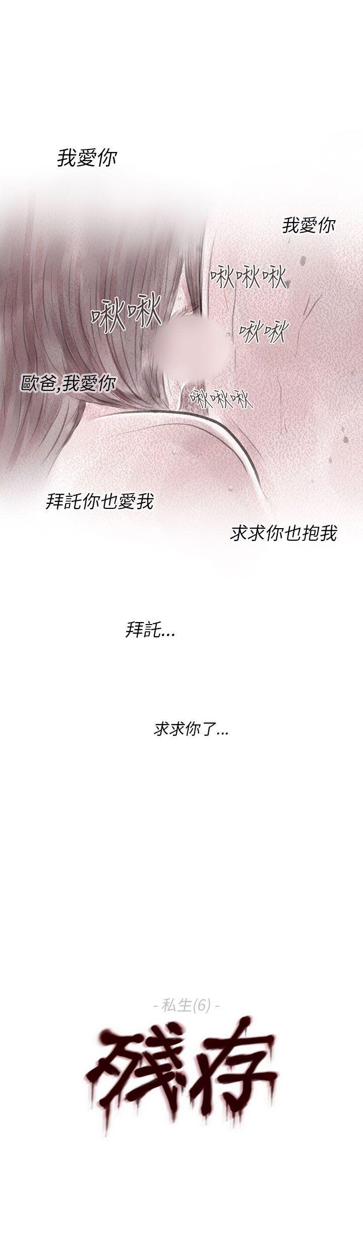 《残存》漫画最新章节残存-私生 第6话免费下拉式在线观看章节第【29】张图片