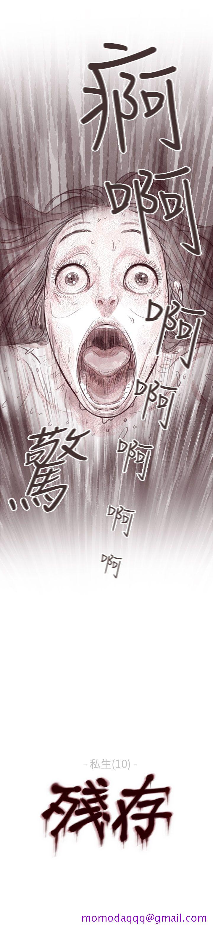 《残存》漫画最新章节残存-私生 第10话免费下拉式在线观看章节第【26】张图片