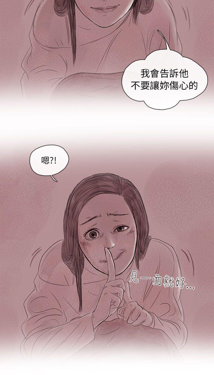 《残存》漫画最新章节残存-私生 第14话免费下拉式在线观看章节第【14】张图片