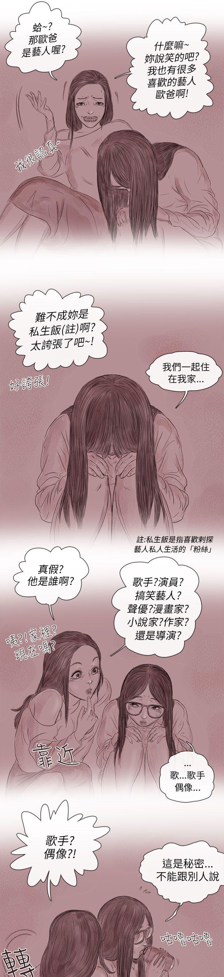 《残存》漫画最新章节残存-私生 第14话免费下拉式在线观看章节第【7】张图片