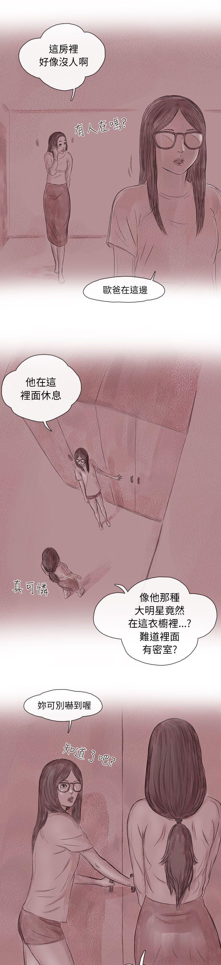 《残存》漫画最新章节残存-私生 第14话免费下拉式在线观看章节第【20】张图片