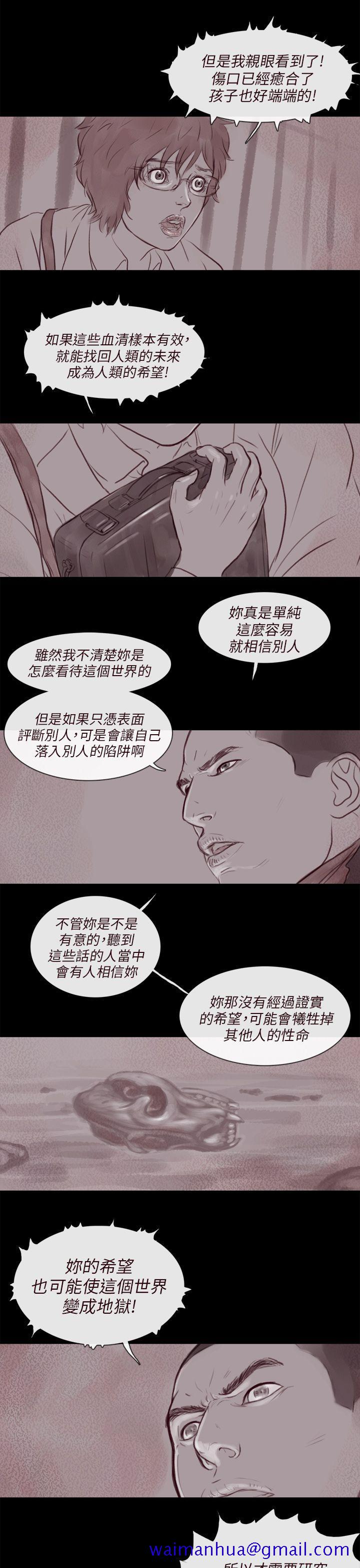 《残存》漫画最新章节残存-幽灵 第14话免费下拉式在线观看章节第【11】张图片