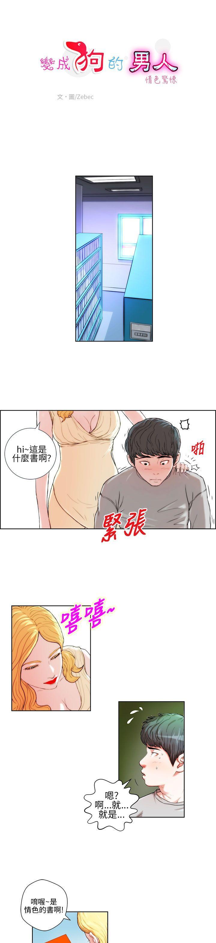 《变成狗的男人》漫画最新章节变成狗的男人-第1话免费下拉式在线观看章节第【7】张图片