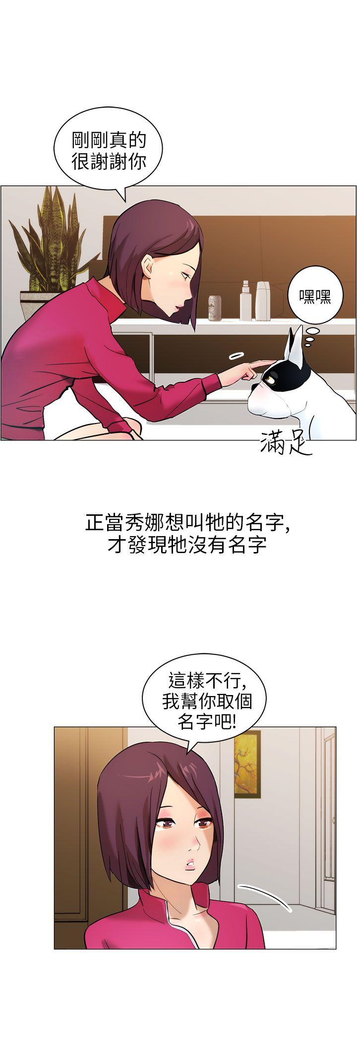 《变成狗的男人》漫画最新章节变成狗的男人-第9话免费下拉式在线观看章节第【10】张图片