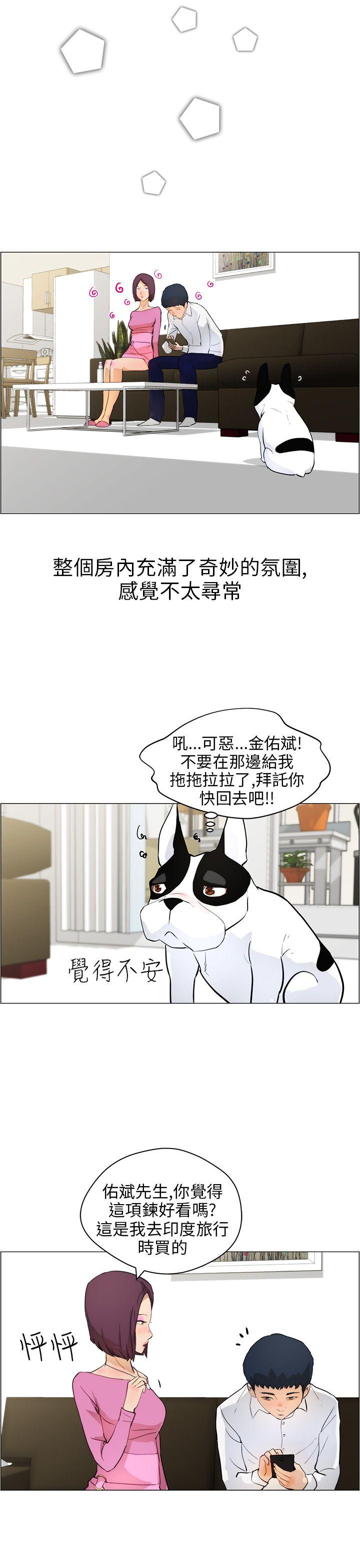 《变成狗的男人》漫画最新章节变成狗的男人-第10话免费下拉式在线观看章节第【17】张图片