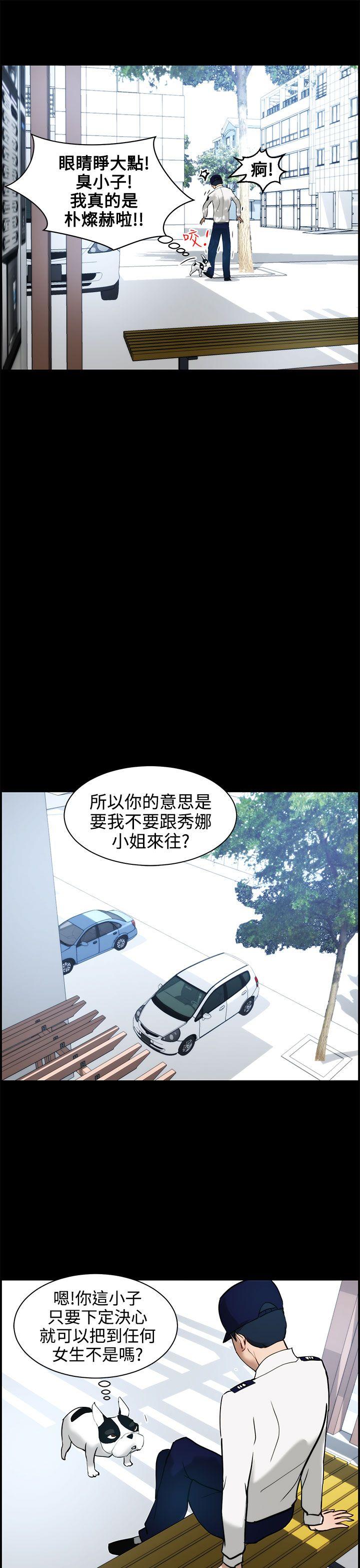 《变成狗的男人》漫画最新章节变成狗的男人-第11话免费下拉式在线观看章节第【19】张图片