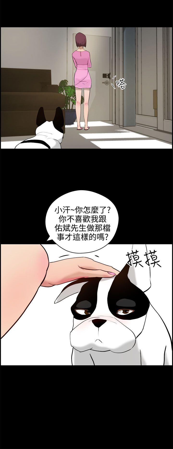 《变成狗的男人》漫画最新章节变成狗的男人-第11话免费下拉式在线观看章节第【8】张图片