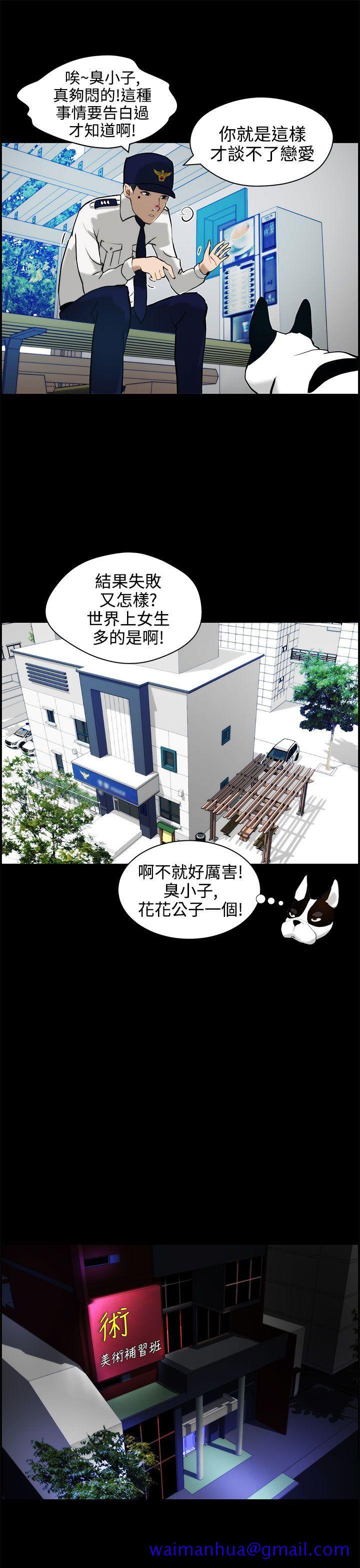 《变成狗的男人》漫画最新章节变成狗的男人-第11话免费下拉式在线观看章节第【21】张图片