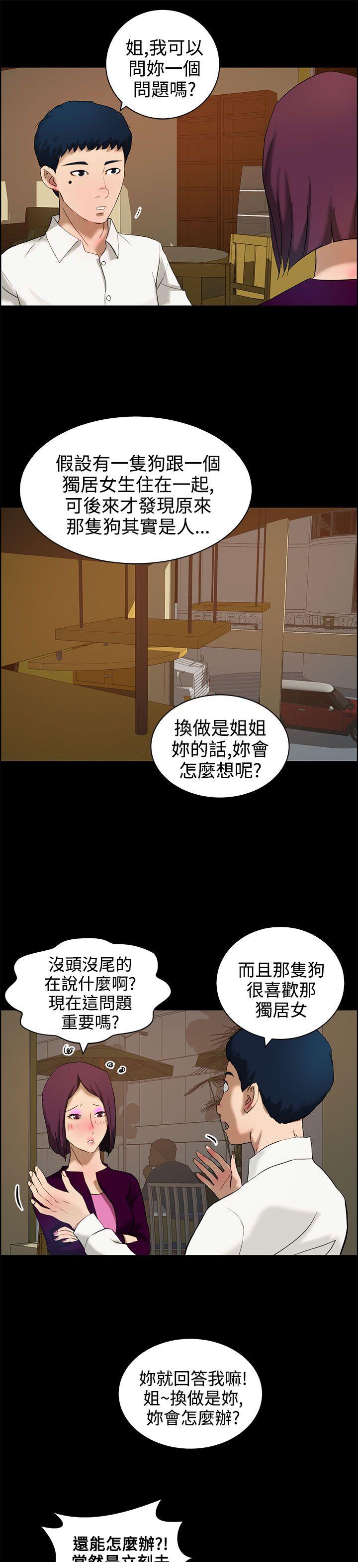 《变成狗的男人》漫画最新章节变成狗的男人-第12话免费下拉式在线观看章节第【5】张图片