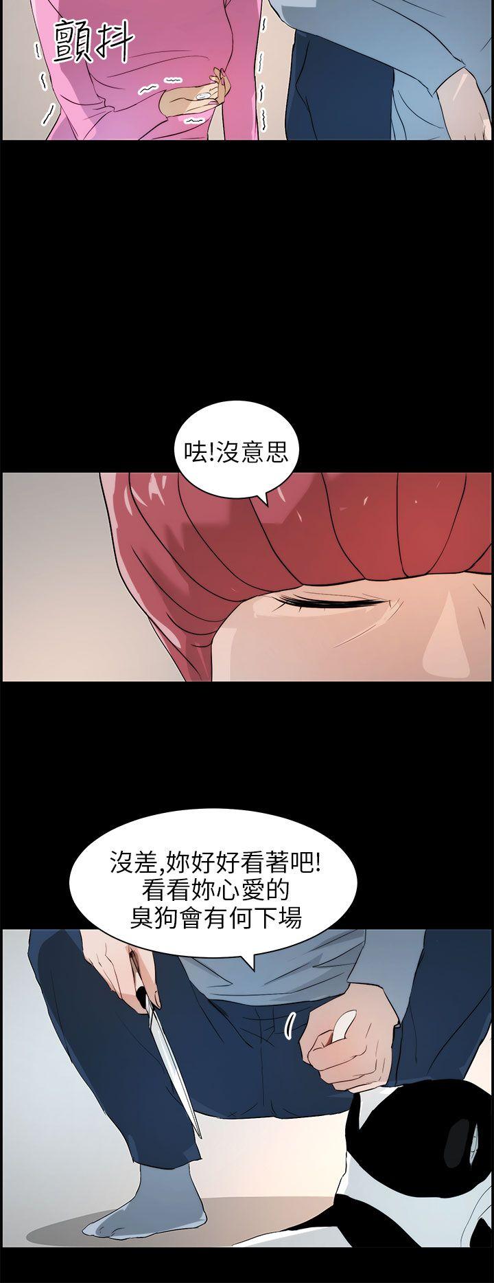 《变成狗的男人》漫画最新章节变成狗的男人-第16话免费下拉式在线观看章节第【10】张图片