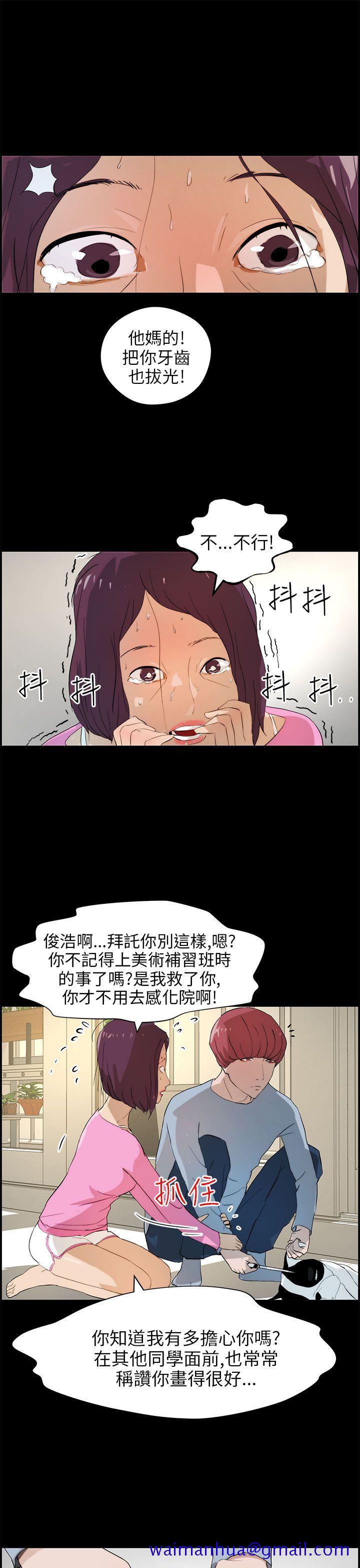 《变成狗的男人》漫画最新章节变成狗的男人-第16话免费下拉式在线观看章节第【11】张图片