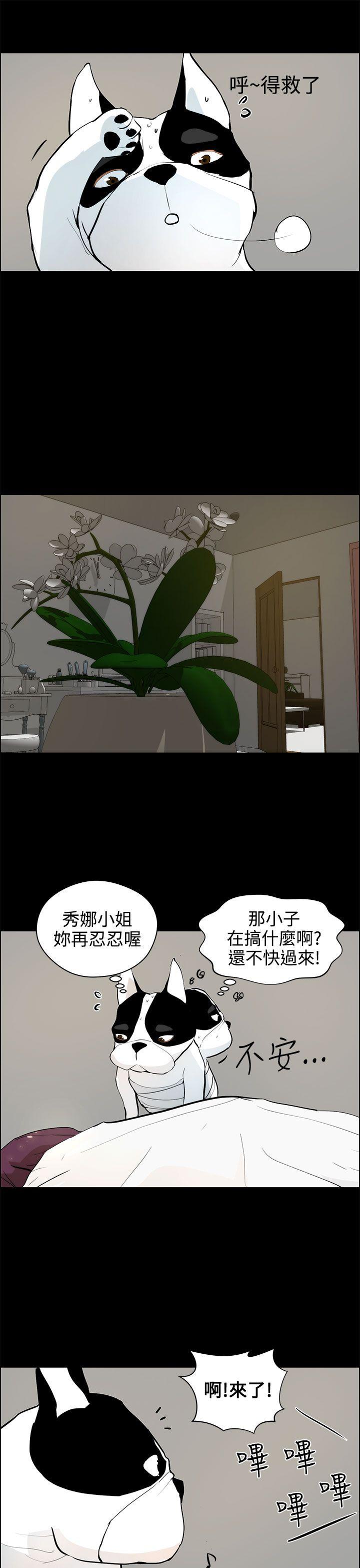 《变成狗的男人》漫画最新章节变成狗的男人-第19话免费下拉式在线观看章节第【9】张图片