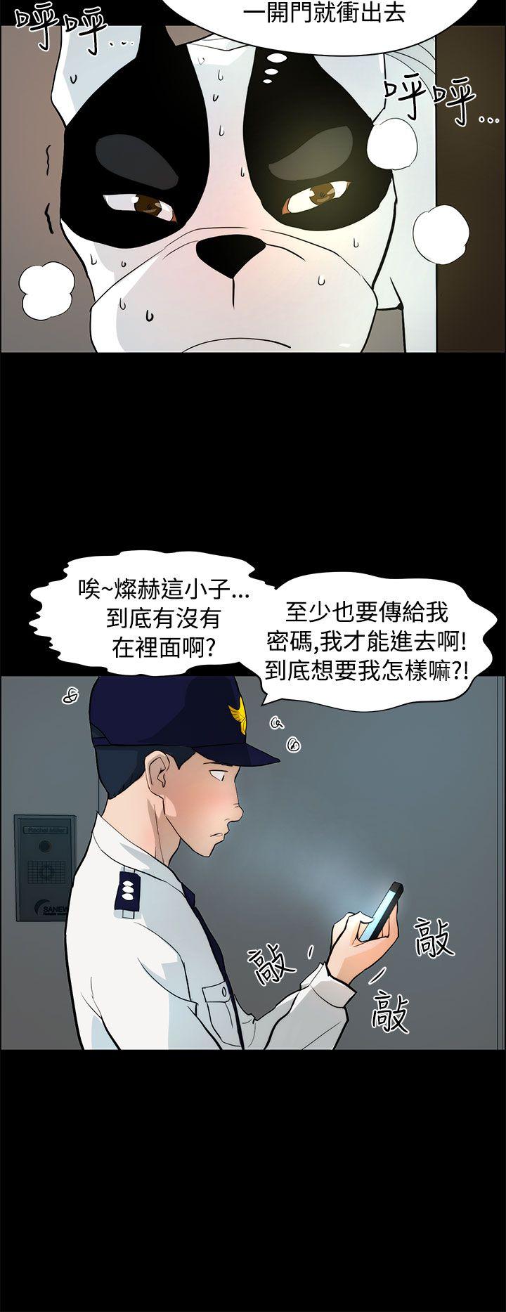 《变成狗的男人》漫画最新章节变成狗的男人-第19话免费下拉式在线观看章节第【20】张图片