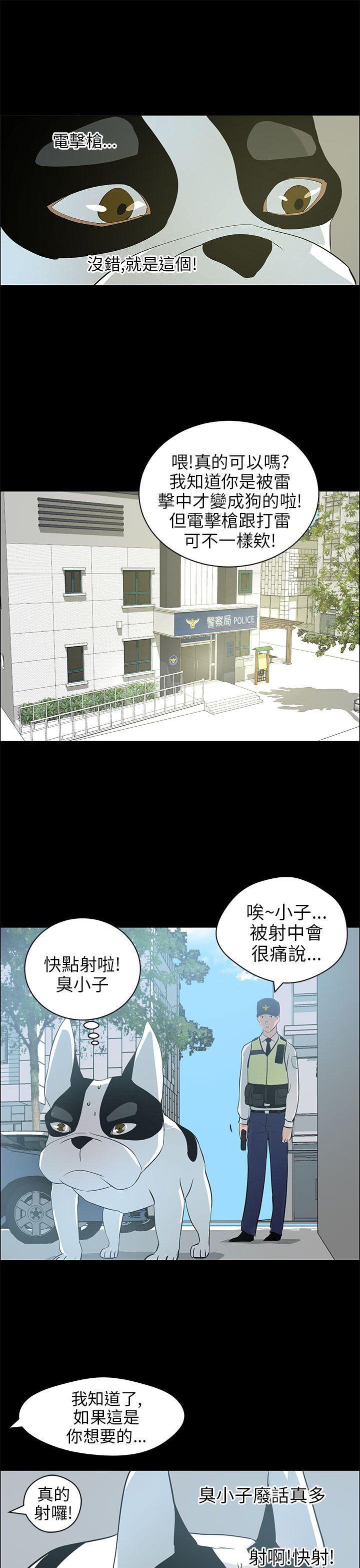 《变成狗的男人》漫画最新章节变成狗的男人-第20话免费下拉式在线观看章节第【19】张图片