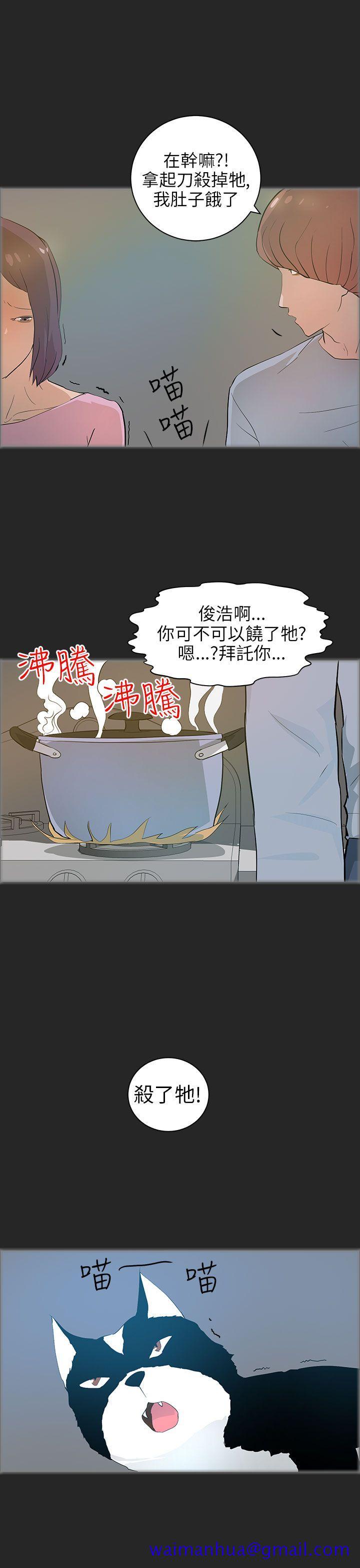 《变成狗的男人》漫画最新章节变成狗的男人-第20话免费下拉式在线观看章节第【10】张图片