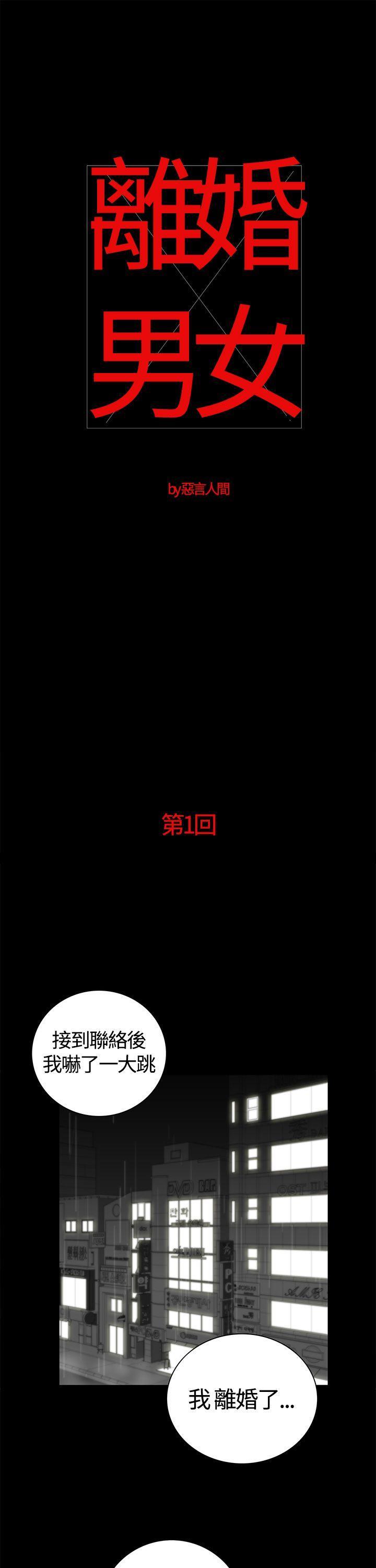 离婚男女(完结)[抖漫]-離婚男女(完結)-第1話全彩韩漫标签