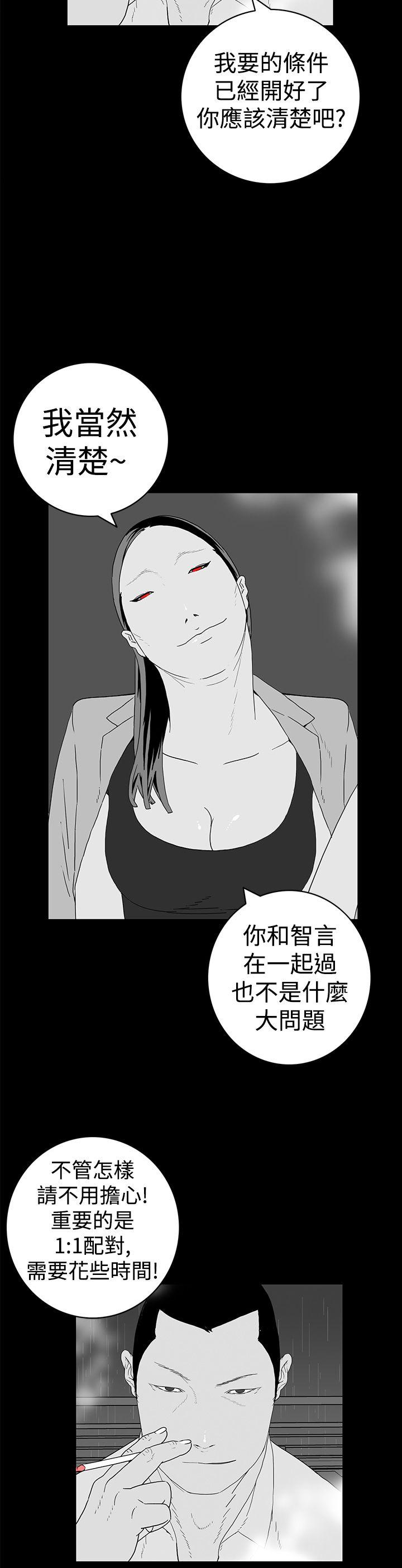 《离婚男女(完结)》漫画最新章节离婚男女(完结)-第9话免费下拉式在线观看章节第【13】张图片