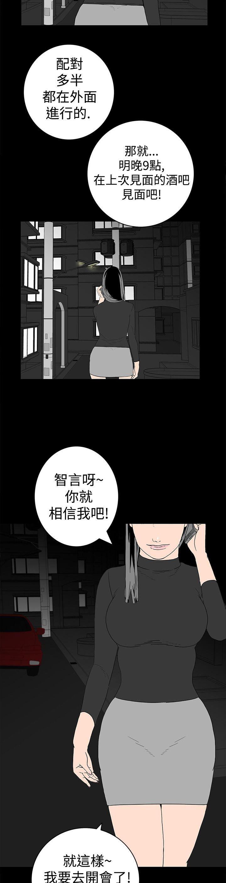 《离婚男女(完结)》漫画最新章节离婚男女(完结)-第10话免费下拉式在线观看章节第【13】张图片