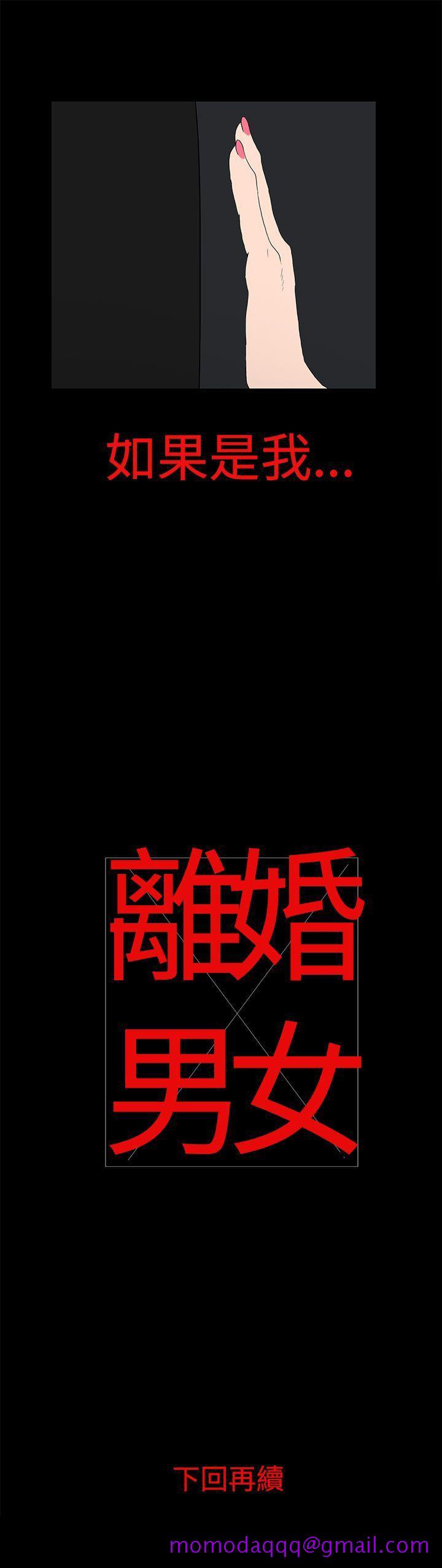 《离婚男女(完结)》漫画最新章节离婚男女(完结)-第13话免费下拉式在线观看章节第【15】张图片