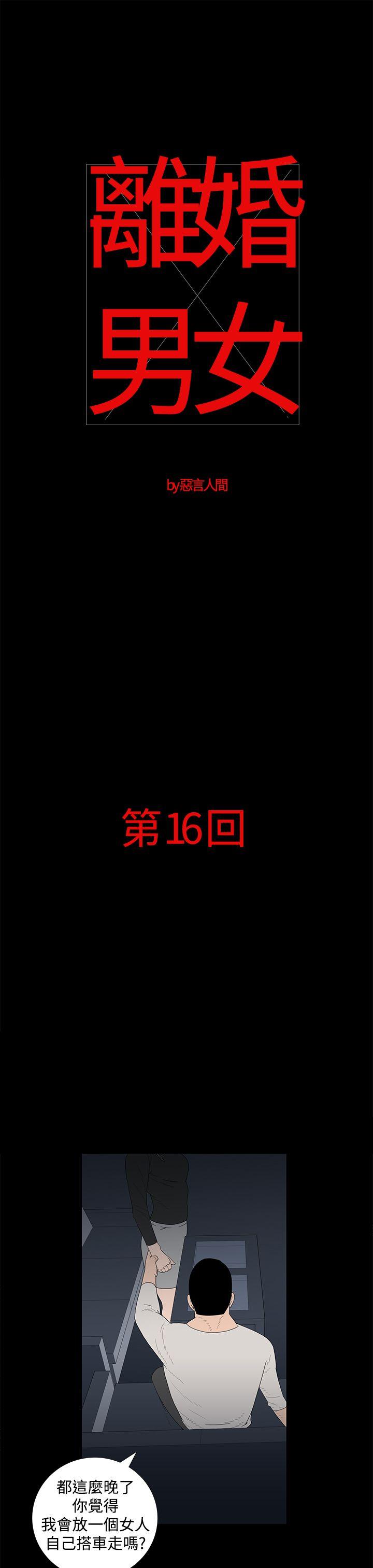 离婚男女(完结)[h漫]-离婚男女(完结)-第16話全彩韩漫标签