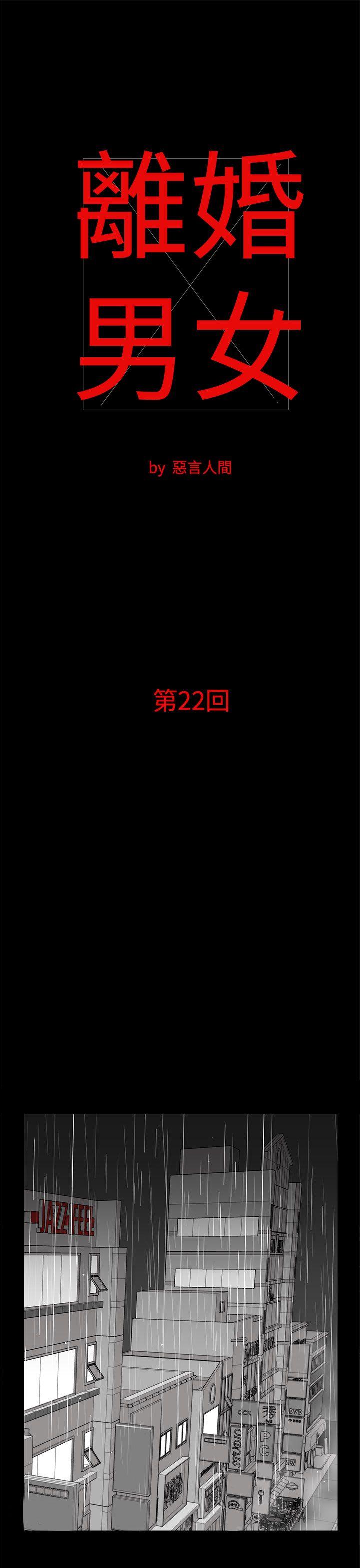 离婚男女(完结)[h漫]-离婚男女(完结)-第22話全彩韩漫标签