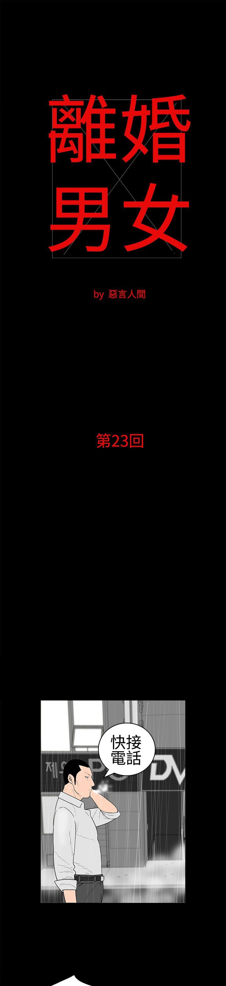 离婚男女(完结)[抖漫]-離婚男女(完結)-第23話全彩韩漫标签