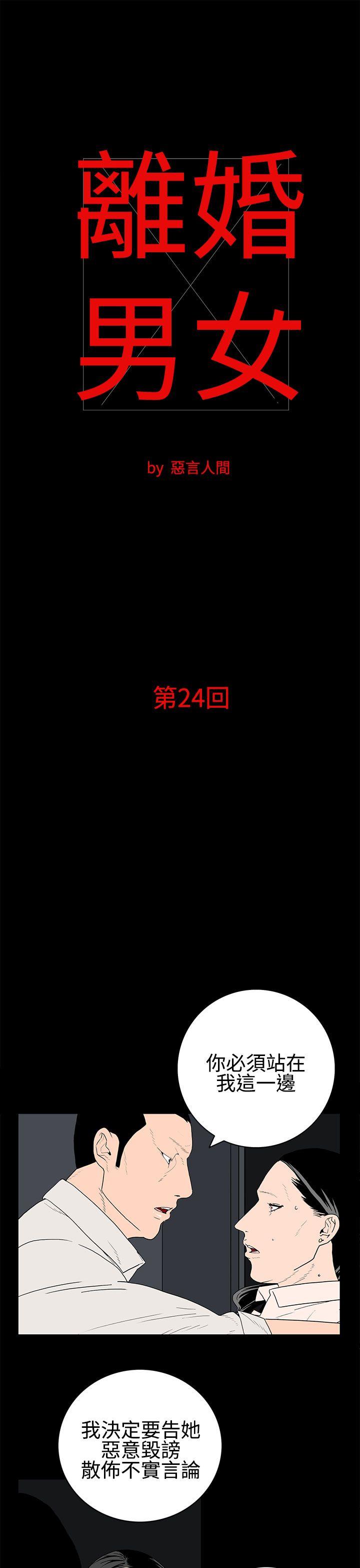 离婚男女(完结)[h漫]-离婚男女(完结)-第24話全彩韩漫标签