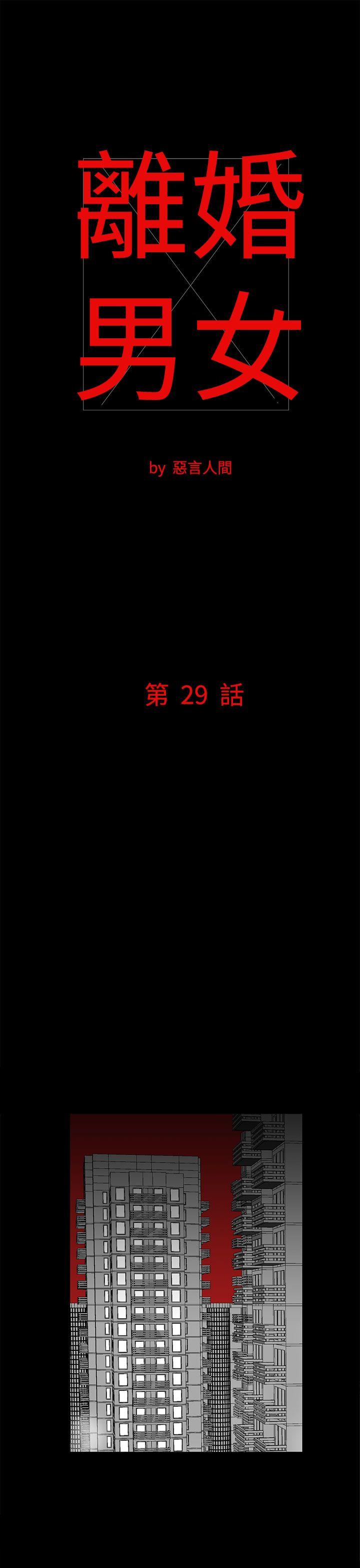 离婚男女(完结)[抖漫]-離婚男女(完結)-第29話全彩韩漫标签