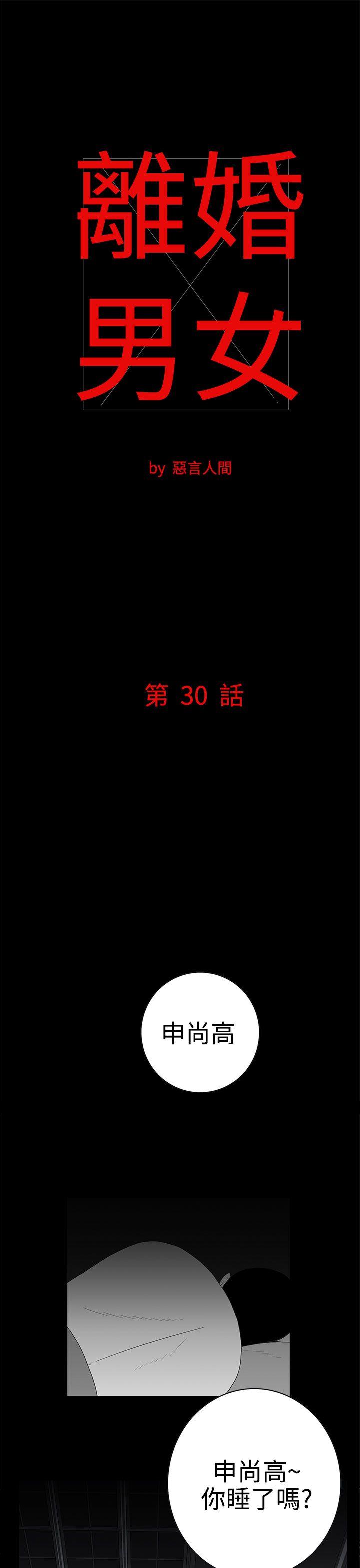 离婚男女(完结)[h漫]-离婚男女(完结)-第30話全彩韩漫标签