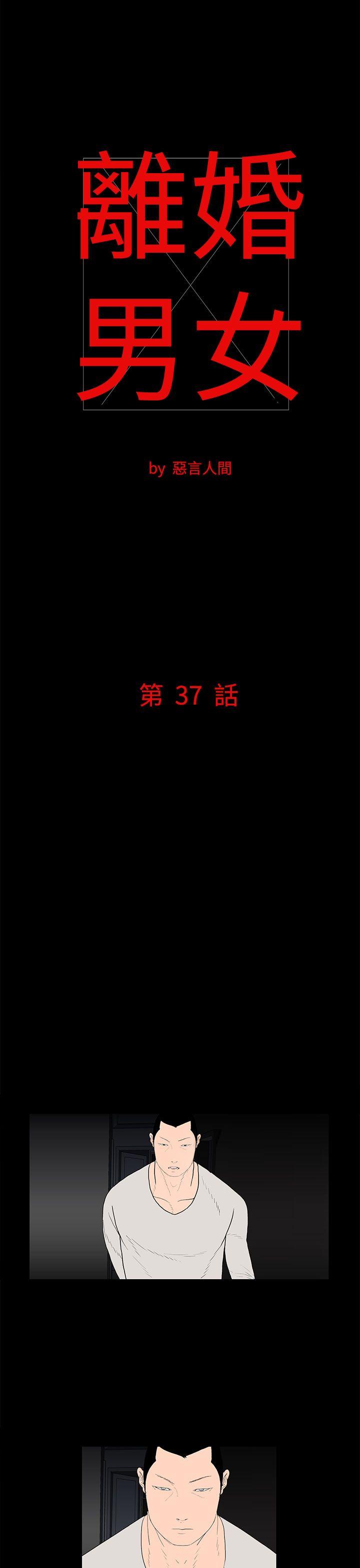 离婚男女(完结)[抖漫]-離婚男女(完結)-第37話全彩韩漫标签