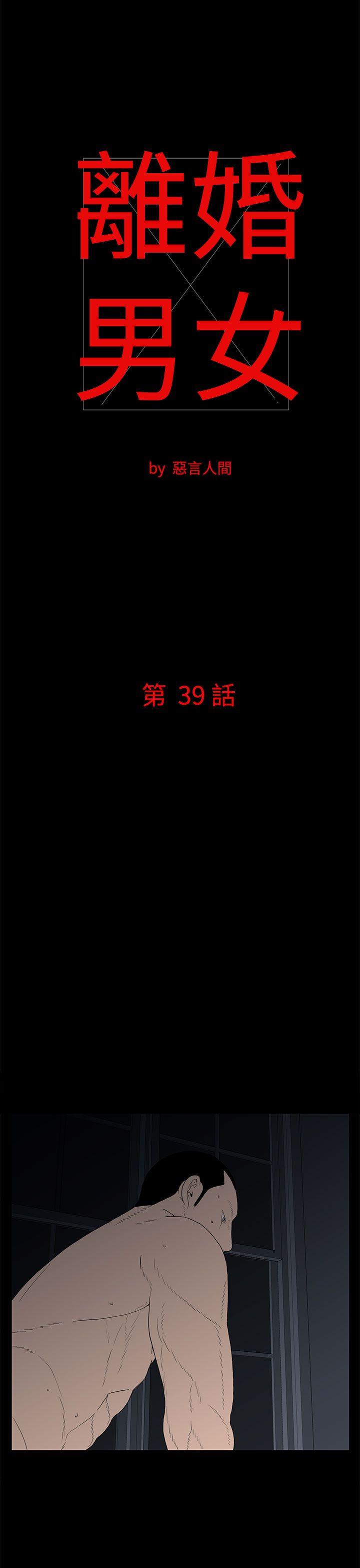 离婚男女(完结)[抖漫]-離婚男女(完結)-第39話全彩韩漫标签