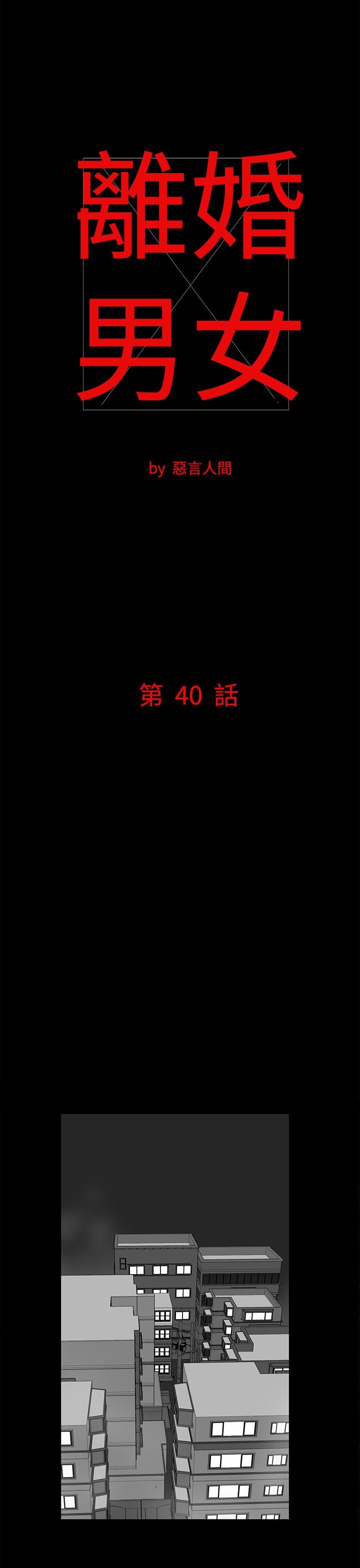离婚男女(完结)[h漫]-离婚男女(完结)-第40話全彩韩漫标签