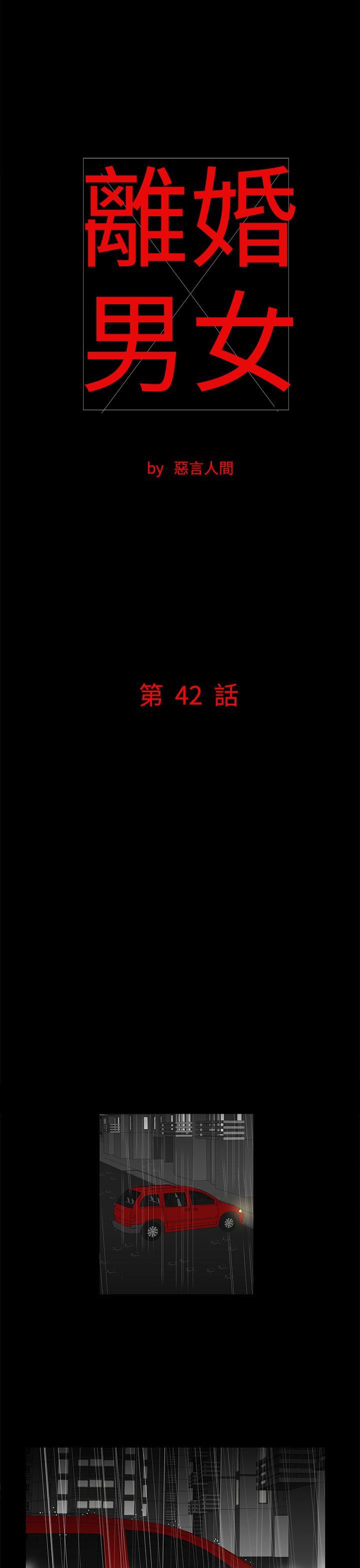 离婚男女(完结)[抖漫]-離婚男女(完結)-第42話全彩韩漫标签