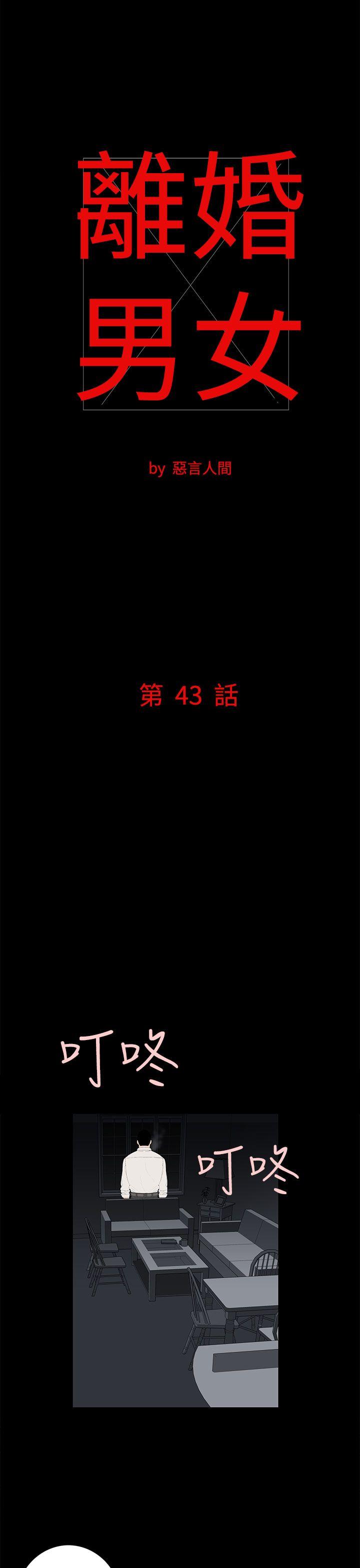 离婚男女(完结)[h漫]-离婚男女(完结)-第43話全彩韩漫标签