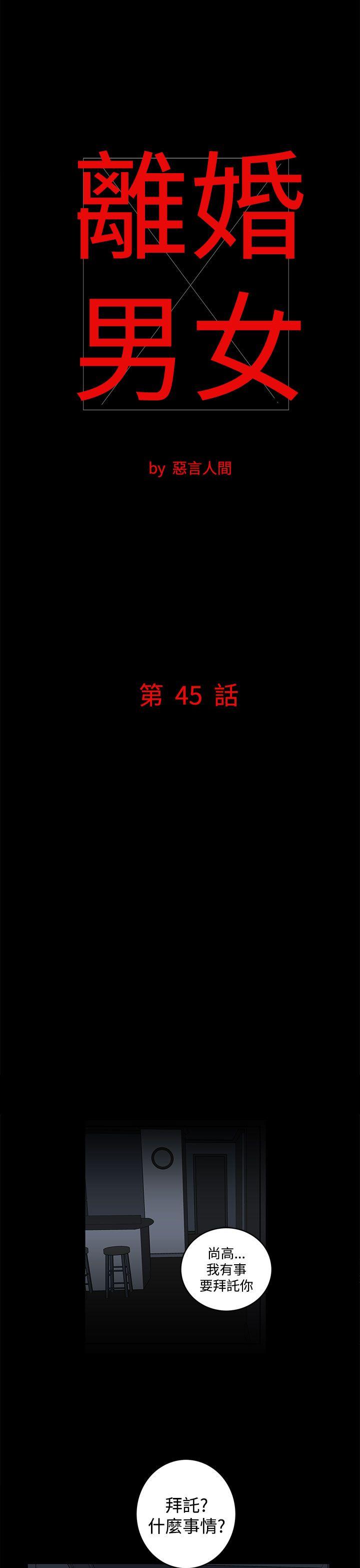 离婚男女(完结)[抖漫]-離婚男女(完結)-第45話全彩韩漫标签