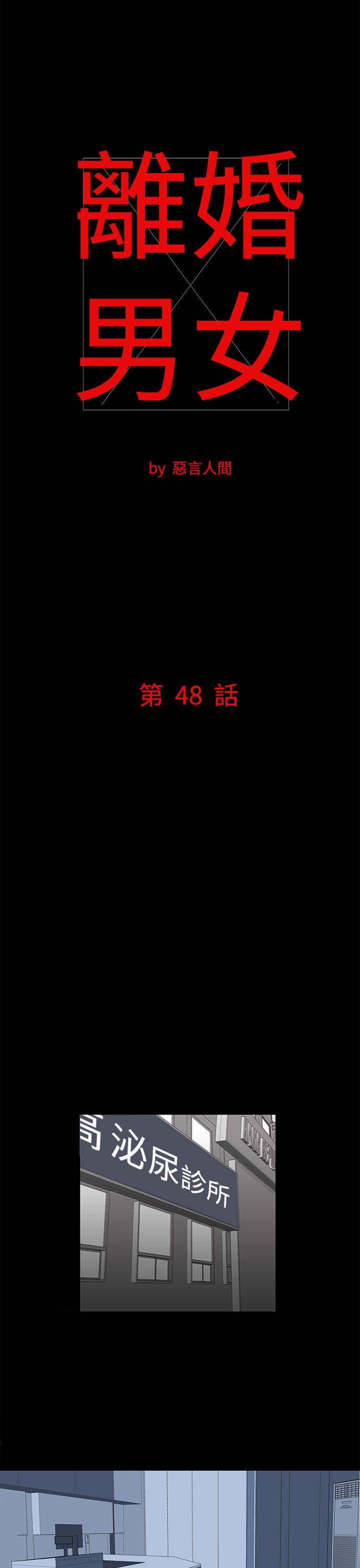离婚男女(完结)[h漫]-离婚男女(完结)-第48話全彩韩漫标签