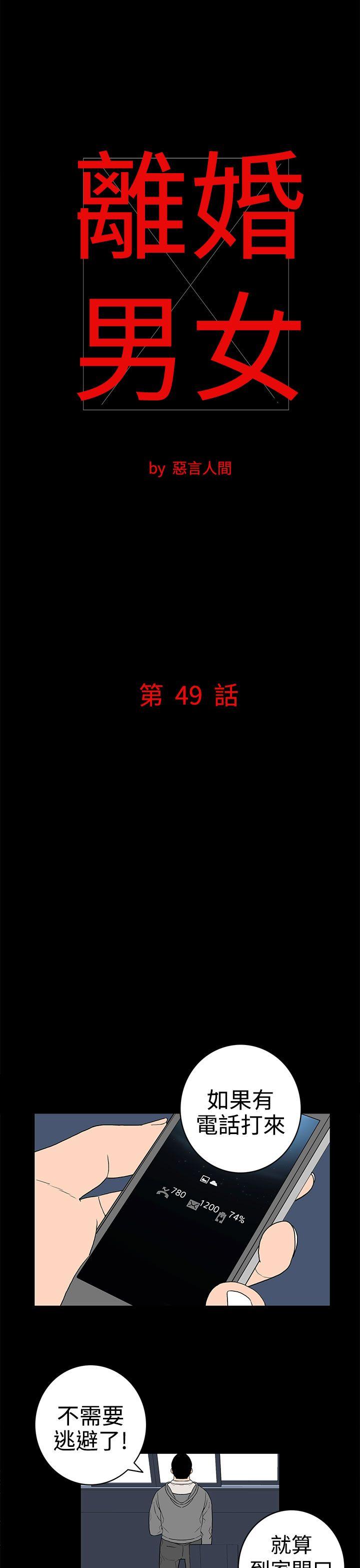 离婚男女(完结)[抖漫]-離婚男女(完結)-第49話全彩韩漫标签