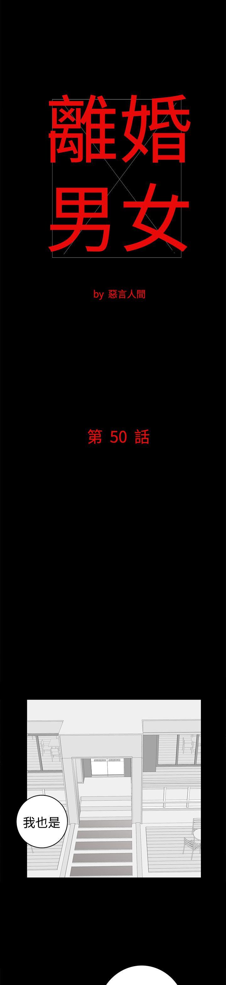 离婚男女(完结)[h漫]-离婚男女(完结)-第50話全彩韩漫标签