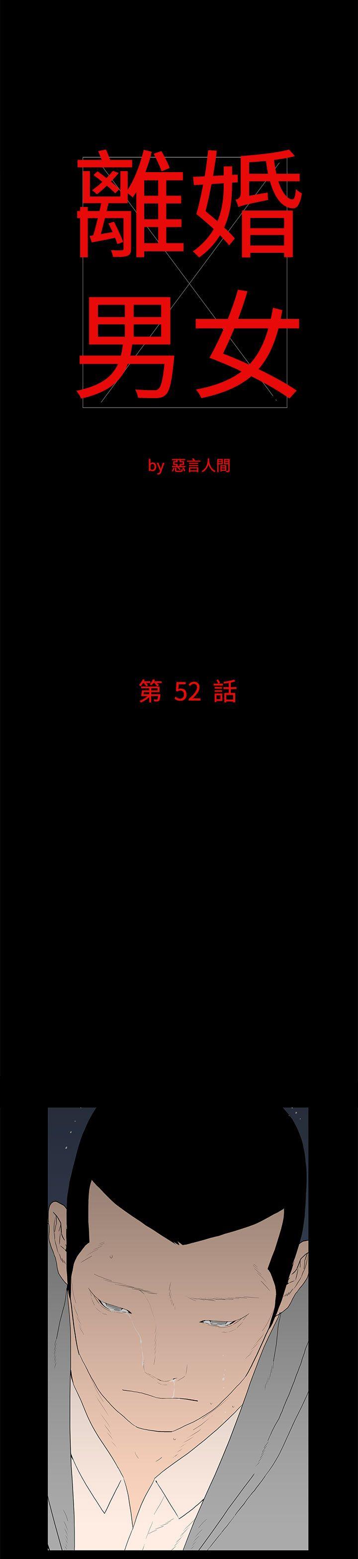 离婚男女(完结)[h漫]-离婚男女(完结)-第52話全彩韩漫标签