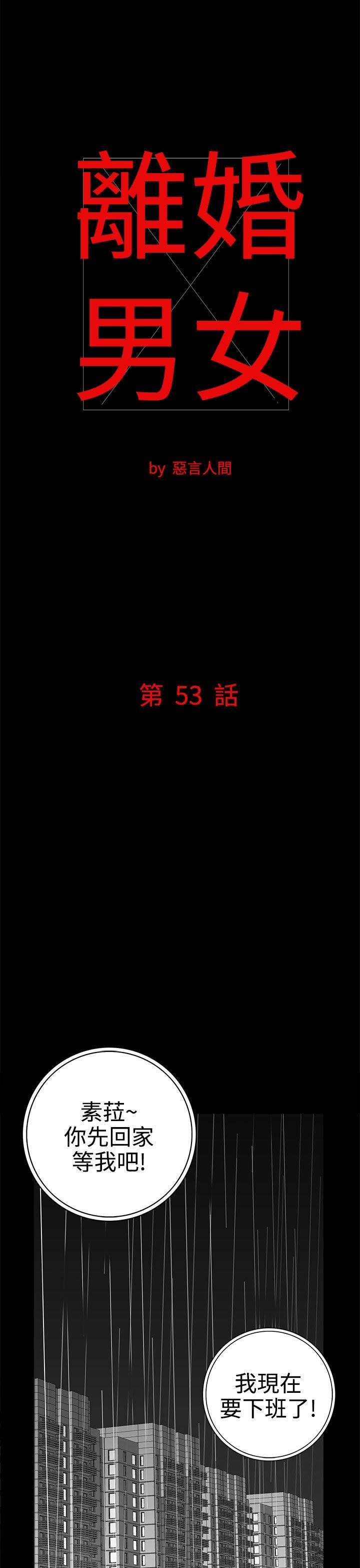 离婚男女(完结)[抖漫]-離婚男女(完結)-第53話全彩韩漫标签