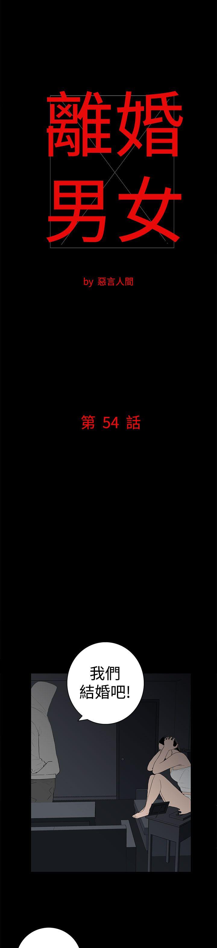离婚男女(完结)[h漫]-离婚男女(完结)-第54話全彩韩漫标签