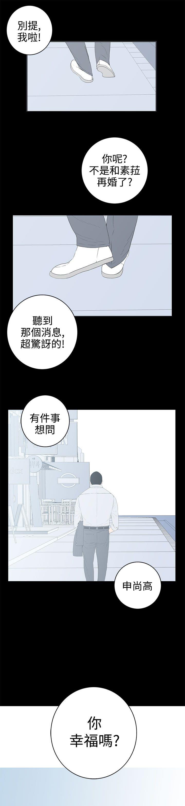 《离婚男女(完结)》漫画最新章节离婚男女(完结)-第57话-Epilogue免费下拉式在线观看章节第【5】张图片